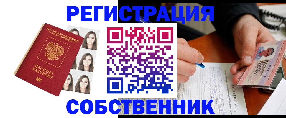 временная регистрация для всех в Канаше