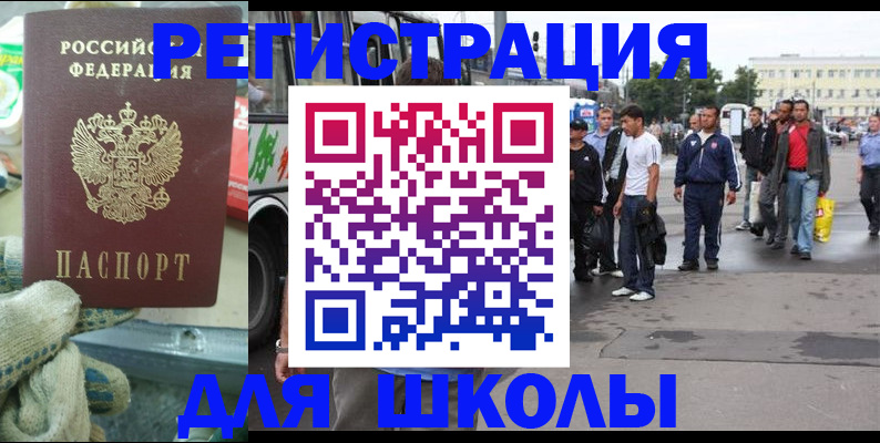 регистрация для школы в Канаше