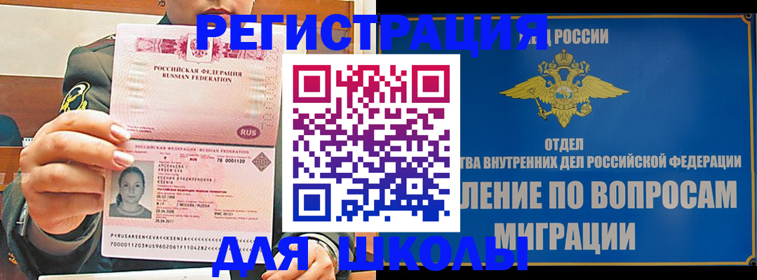 прописка иностранных граждан в Канаше